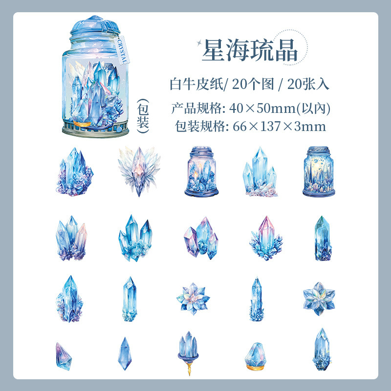 美好的一天素材贴纸 花晶物语系列 水晶主题创意手帐拼贴装饰 6款|undefined