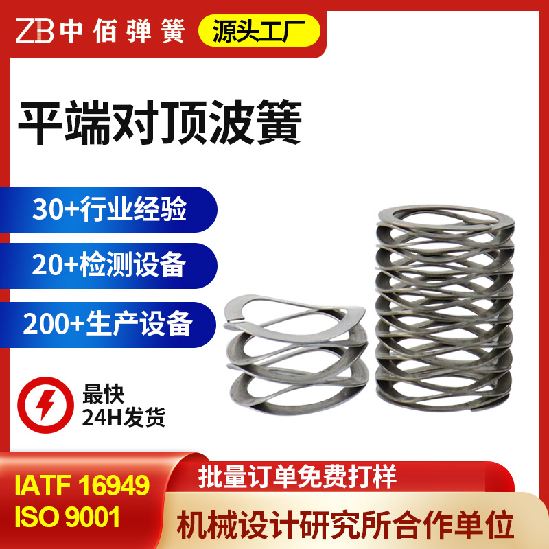 304波簧耐高温腐蚀单层搭口波型簧多层波形弹簧 平端对顶波形弹簧