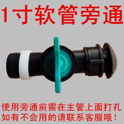 1inch Обводной шланг 1.5inch Обводной шланг 1/2 дюйма с переключателем, обводной переключатель, разъем для водопроводной трубы дюйм.