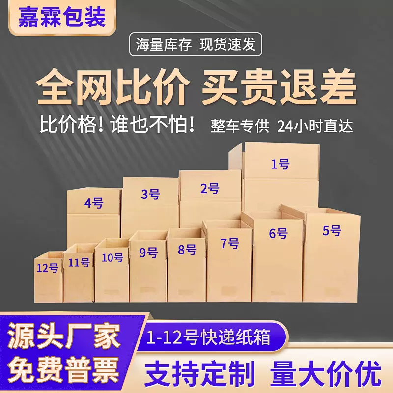 邮政快递纸箱打包箱纸盒批发瓦楞纸箱3-12号包装盒定制定制logo