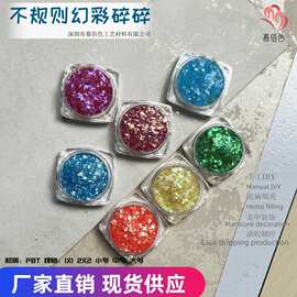 厂家直销不规则幻彩碎碎美甲装饰亮片炫彩滴胶流麻十字绣金葱闪粉