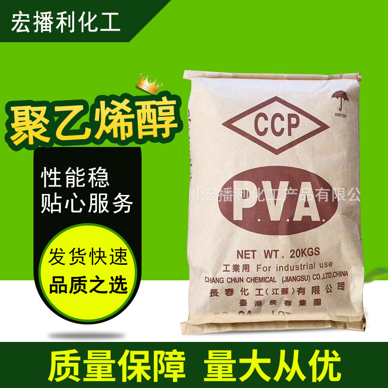 厂家冷水易溶型粉末聚乙烯醇  PVA2488 80目 120目 现货 量大从优
