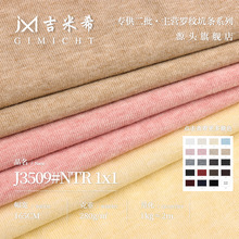 NTR罗纹1x1坑条布 280g人棉弹力拉架针织面料 女装打底衫T恤布