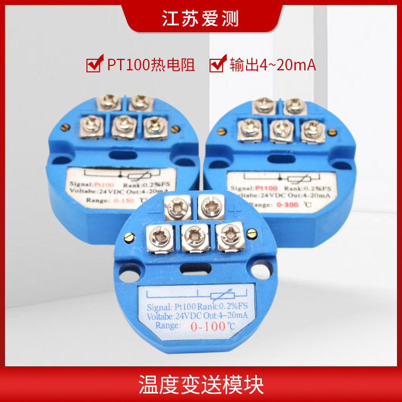 SBWZ一体化温度变送器模块温度变送器pt100热电阻输出4~20mA
