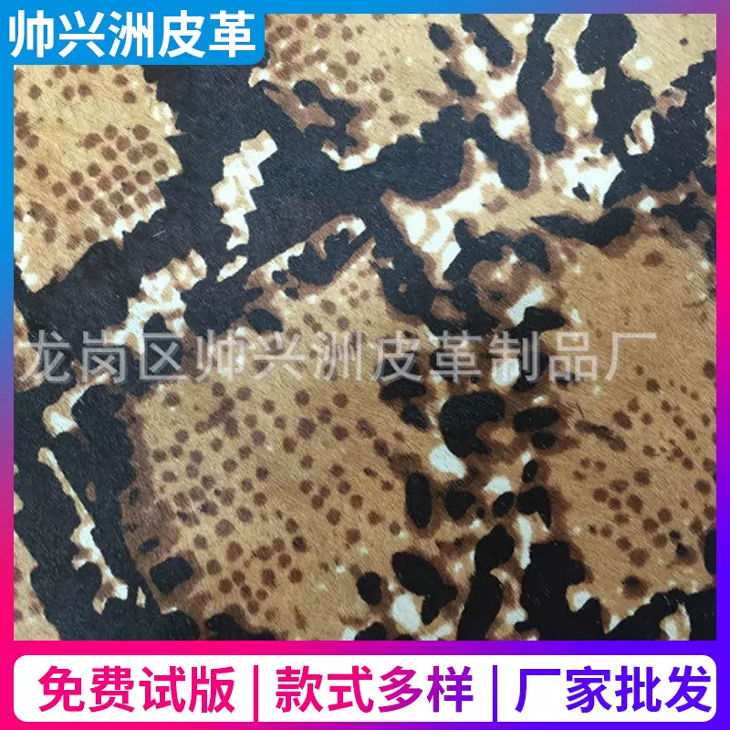 供应本色装潢马毛  普印本色大套花装潢斑马毛 皮革面料