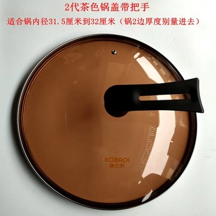Konbach Non-Stick Wok Lid 32cm Tempered Glass Lid Can Stand Handle Handle Accessories Original