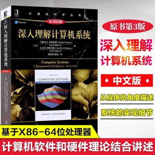 Dangdang глубоко понимает компьютерную систему Оригинальная книга 3-е издание Рэндалл Э. Брайант Компьютерный отдел
