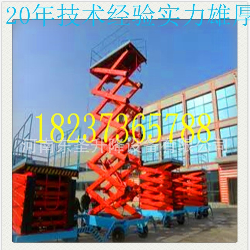 厂家直销移动式剪叉式升降机 电动液压升降平台电话18337367886