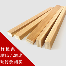 4I原竹木板材 长竹条细长板条竹板竹片 代替家具长木条子木棍细木