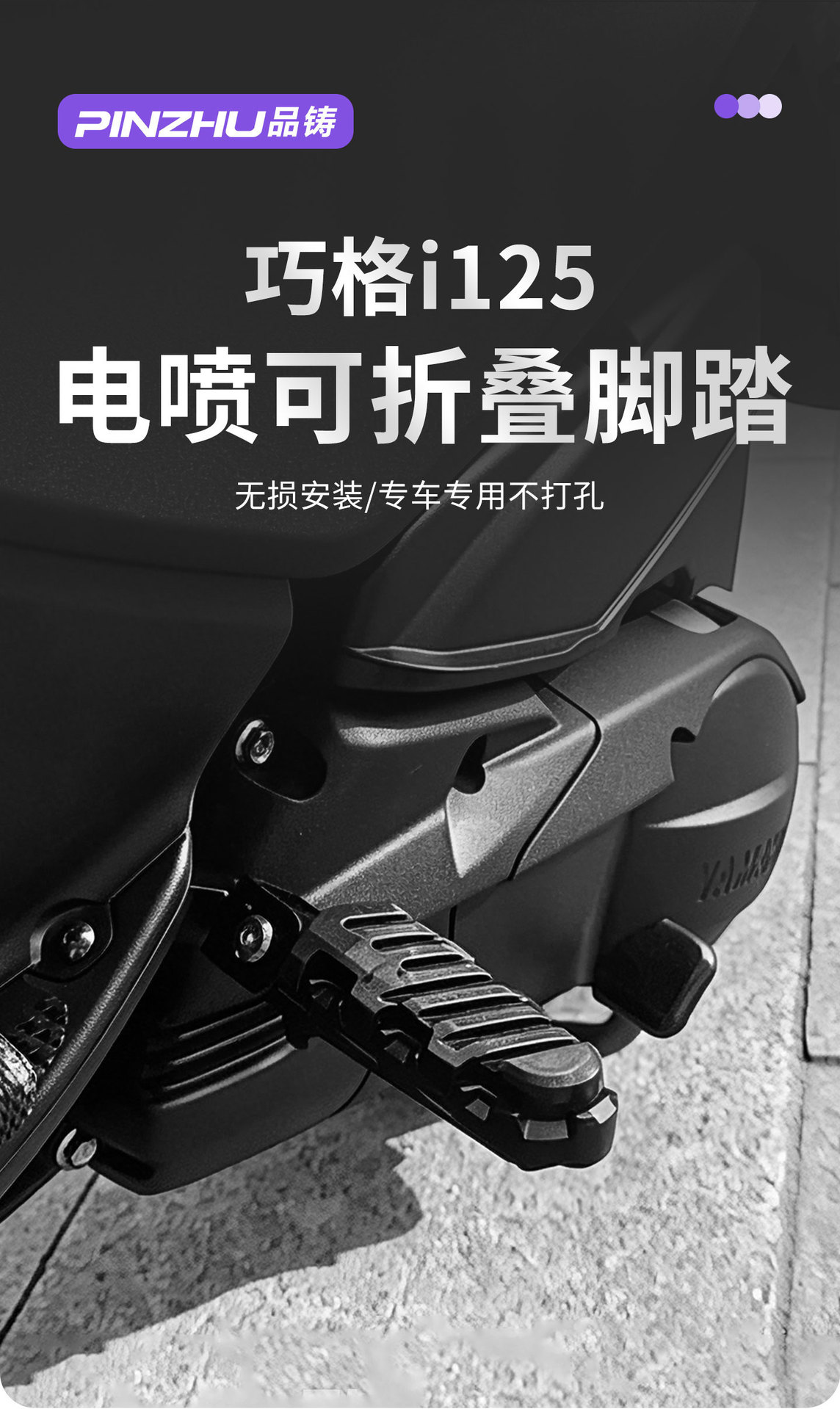 Suitable for Yamaha Jog I125 electric injection motorcycle rear footrest modification, rear footrest gy6125 pedal side footrest