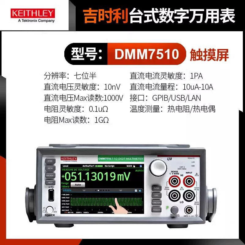 Tektronix Tektronix/Keithley DMM7510 семь бит с полувысокой точностью сенсорный экран настольный мультиметр