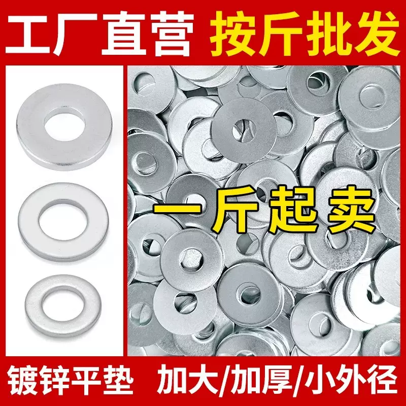 铁镀锌平垫圈金属垫圈钢垫片加大加厚螺丝垫M4M5M6M8GB96DIN125