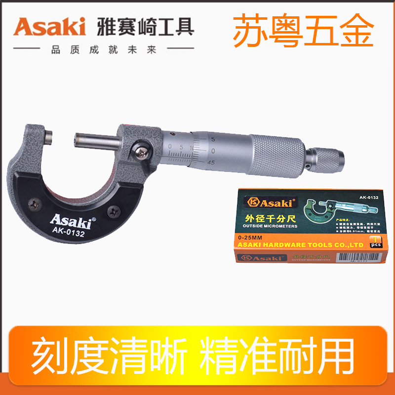 雅赛崎精品外径千分尺0-25mm高精度工业级千分尺