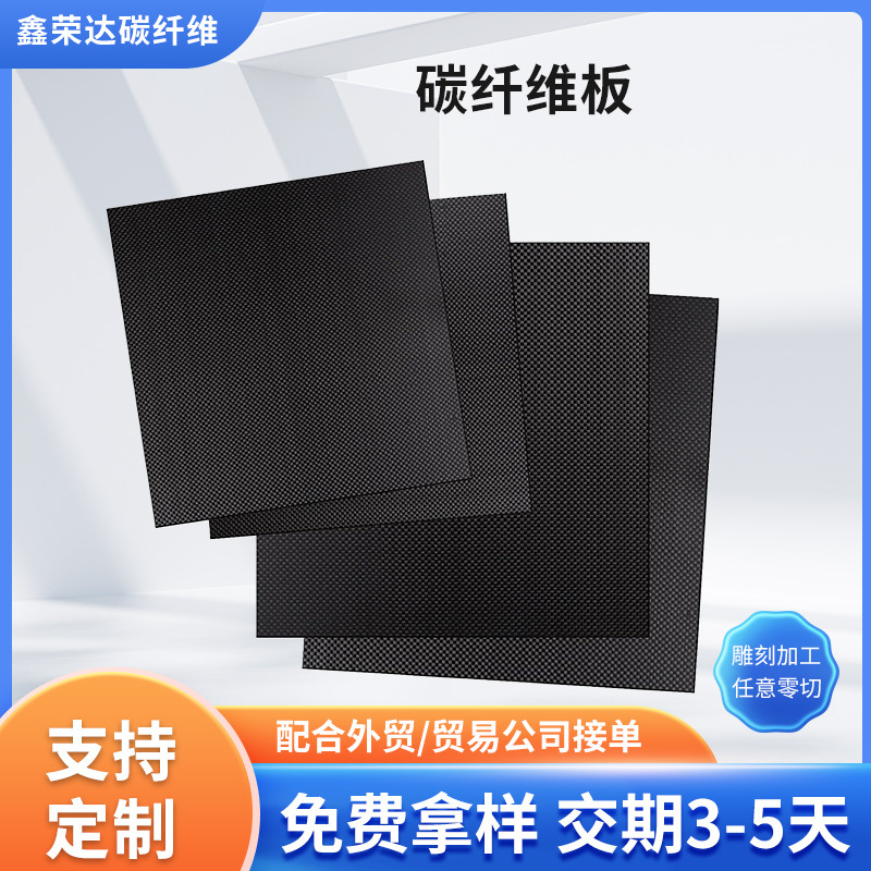 3K碳纤维板CNC切割加工 高强度复合材料哑光碳纤维板材厂家批发
