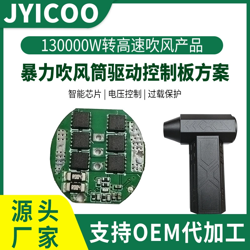 Разработка решения для платы управления мощным турбо-феном, высокоскоростной бесщеточный двигатель, печатная плата PCBA, обработка патчей