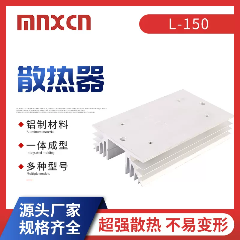 L-150固态散热器 三相40A固态继电器铝型材散热底座 模块散热器