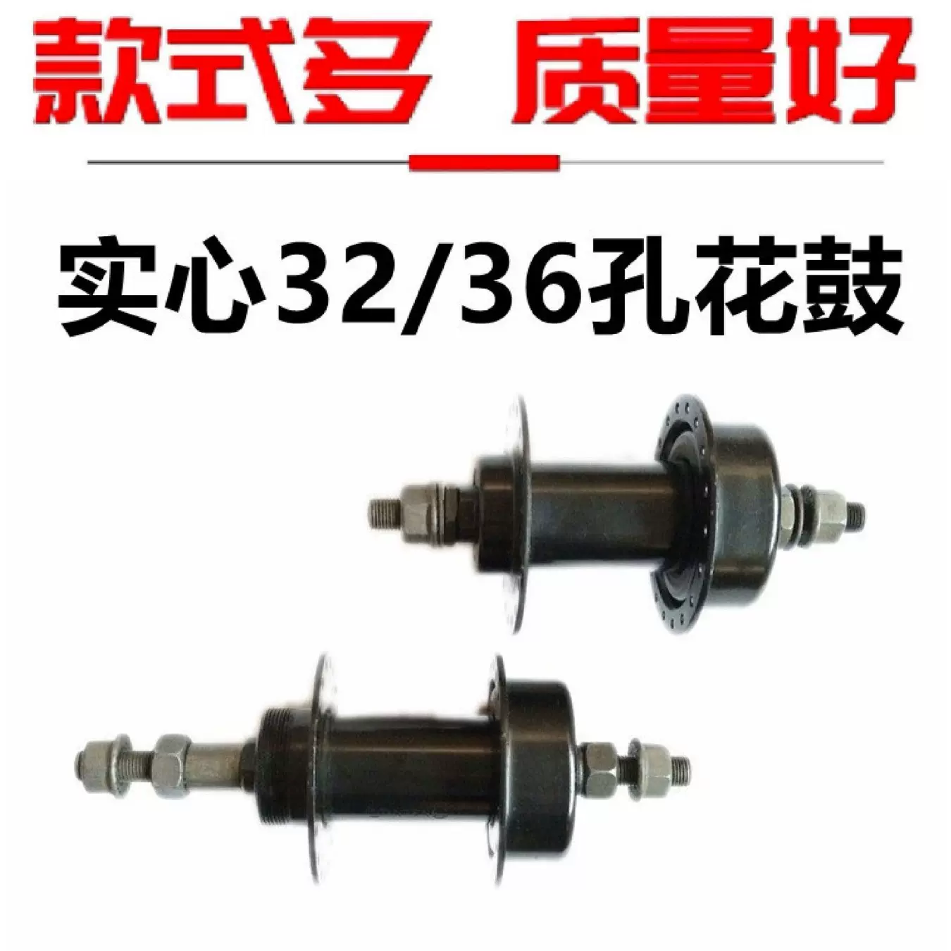 实心21速山地自行车旋式碟刹花鼓 36/32孔前后实心铁花鼓车轴轴皮