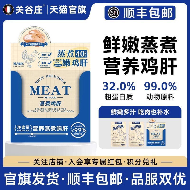 Pet Snacks Boiled Chicken Liver 40g Dog and Cat Steamed Chicken Heart Cat Rice Mixed with Food to Feed Dogs Puppies and Cats Wet Snacks