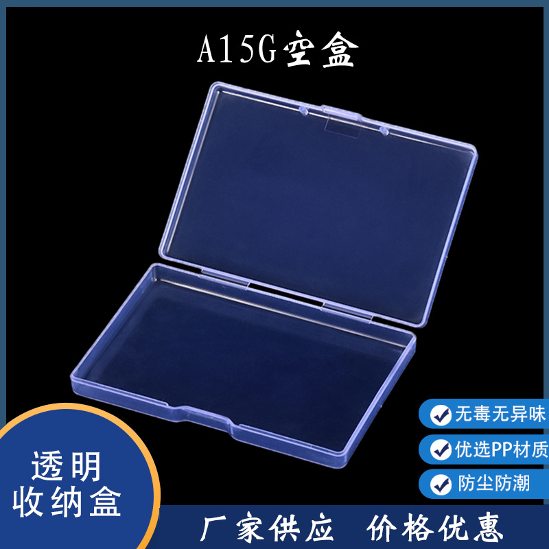 pp透明塑料盒名片盒糯米纸包装盒纸牌身份证渔具卡片盒零配件包装