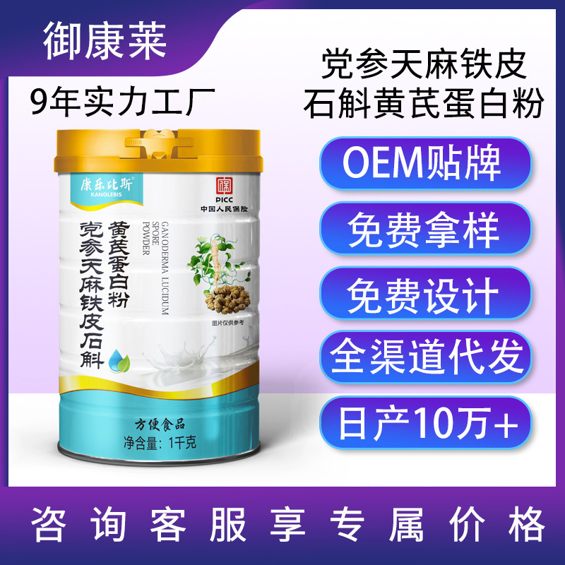 Codonopsis, Tianma, Dendrobium, Astragalus Protein Powder 1kg High Protein Adult Nutritional Protein Powder Genuine