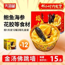 240g*6盒天海藏佛跳墙金汤加热即食鲍鱼捞饭海鲜海参炖盅罐头