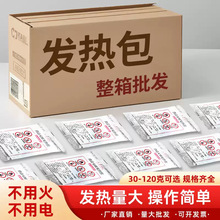 整件批发 户外食品专用加热包自热饭盒一次性发热包自嗨锅自热包