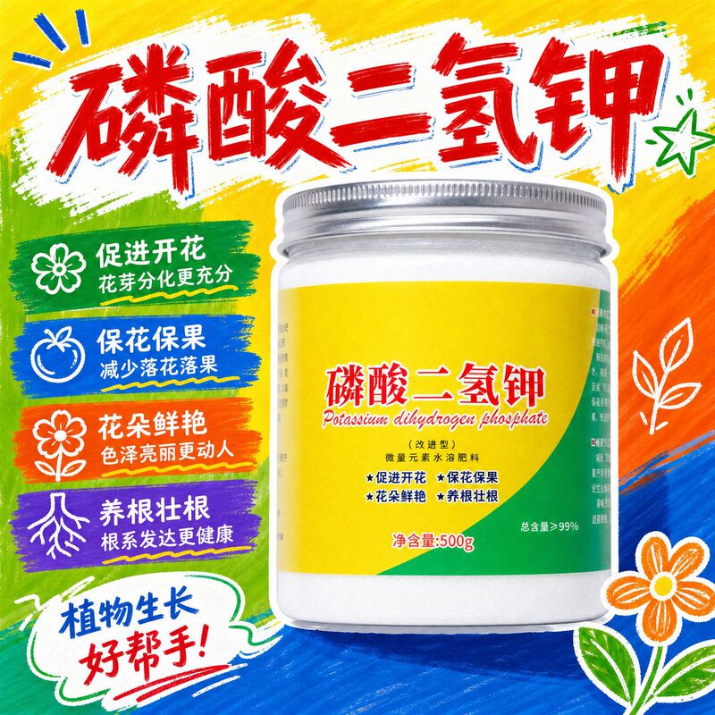 Potassium Dihydrogen Phosphate Fertilizer for Flower Cultivation, Foliar Fertilizer for Household and Agricultural Use, Fruit-Promoting Water-Soluble Fertilizer, Phosphorus and Potassium Supplement, General Flower Fertilizer Potassium Dihydrogen Phosphate Fertilizer for Flower Cultivation, Foliar Fertilizer for Household and Agricultural Use, Fruit-Promoting Water-Soluble Fertilizer, Phosphorus and Potassium Supplement, General Flower Fertilizer