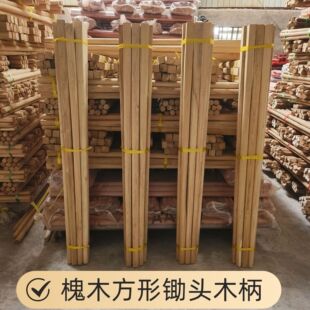 Sophora wood hoe handle wholesale Sophora wood hoe handle D-shaped semi-round square hoe handle solid wood Sophora wood handle