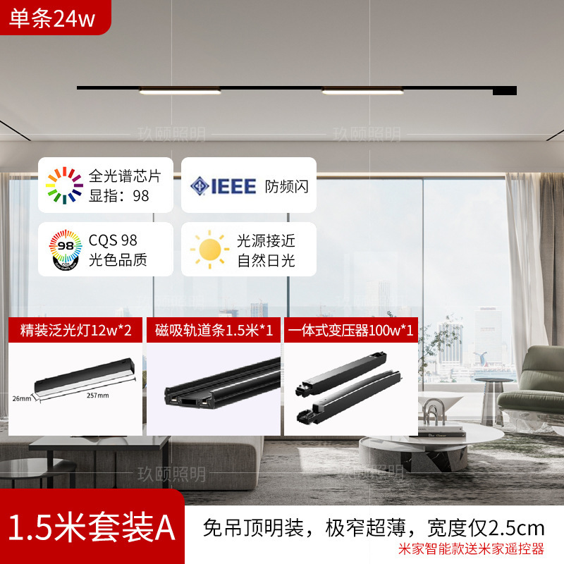 マグネット式トラックライト超薄型ライト天井無料ledガイドライト家庭用5mm無主灯照明リビングルーム設計|undefined