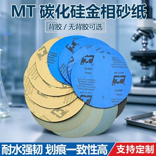 圆形金相砂纸 干湿两用碳化硅金相打磨片 金属试样研磨抛光水砂纸