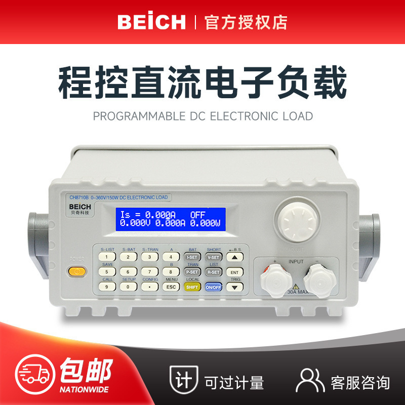贝奇 CH9710B可编程直流电子负载仪 CH8710C电池放电仪