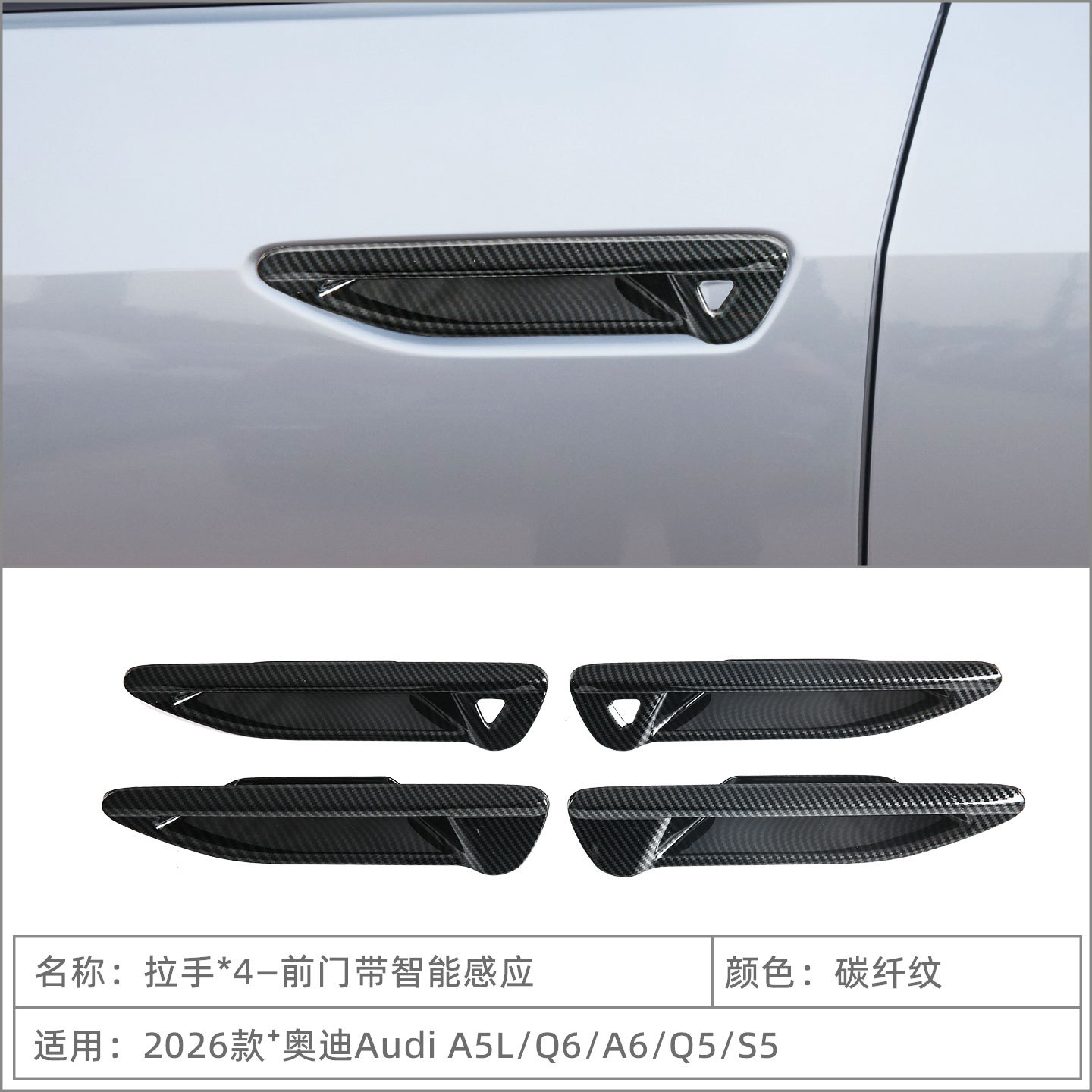 Suitable for 26 Models of Audi A5L/Q6/A6/Q5/S5 Door Handle Bowl Protection Stickers and Exterior Door Handle Decoration