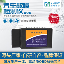 宇明YMIOT 兼容安卓/IOS長款B08 ELM327藍牙OBD2汽車故障檢測儀