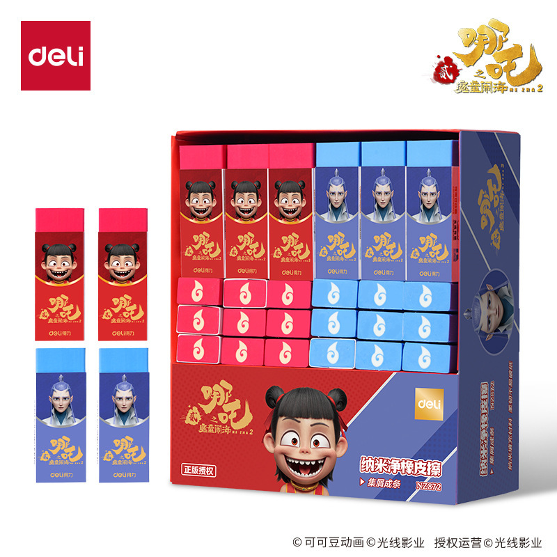得力NZ872哪吒联名橡皮擦小学生一二年级考试专用干净无屑不留痕|undefined