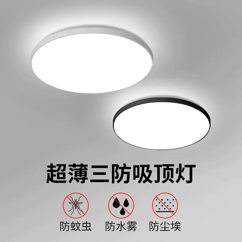 超薄 LED三防吸顶灯圆形防水卫生间浴室阳台卧室厨卫灯过道走廊灯