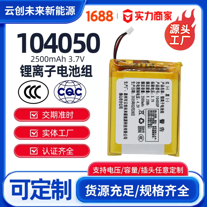 104050P-2500mAh3.7V锂电池 3C CB KC UL 62133 PSE UN3.8认证齐