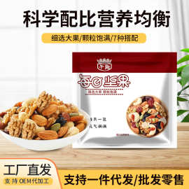 每日坚果批发零食独立小包装混合坚果孕妇儿童干果散装纯坚果批货