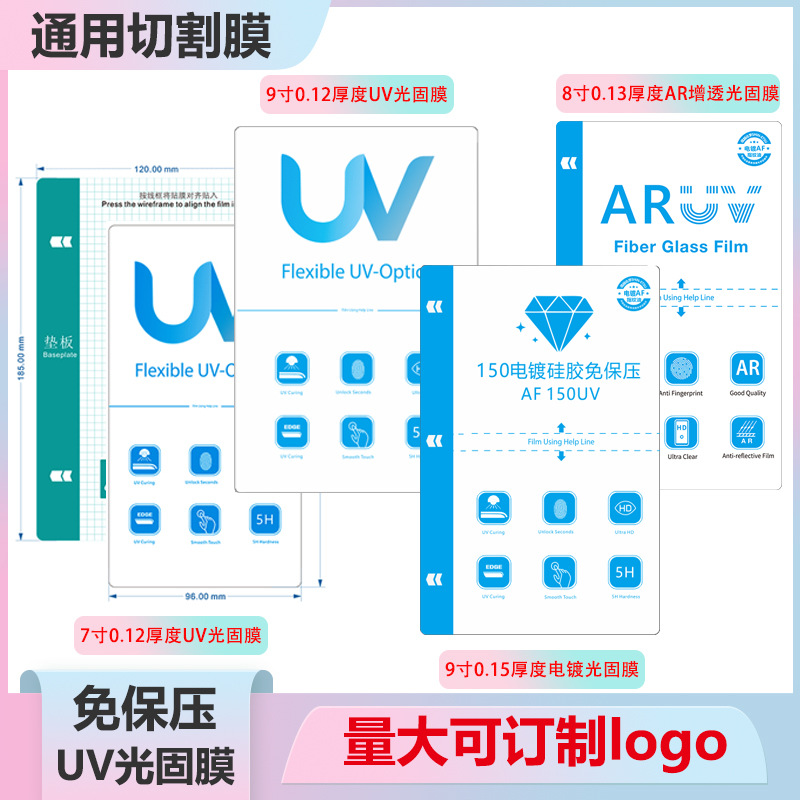 Electroplating UV light curing film AR reflective flexible glass film intelligent film cutting machine consumables free of pressure maintenance full screen universal cutting