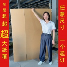 大号超大纸箱加厚加硬搬家物流空调冰箱洗衣机显示器任意尺寸定制