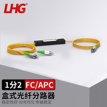 LHG 盒式分光器1分2/4/8/16 FC口APC型电信级 拉锥式尾纤光分路器