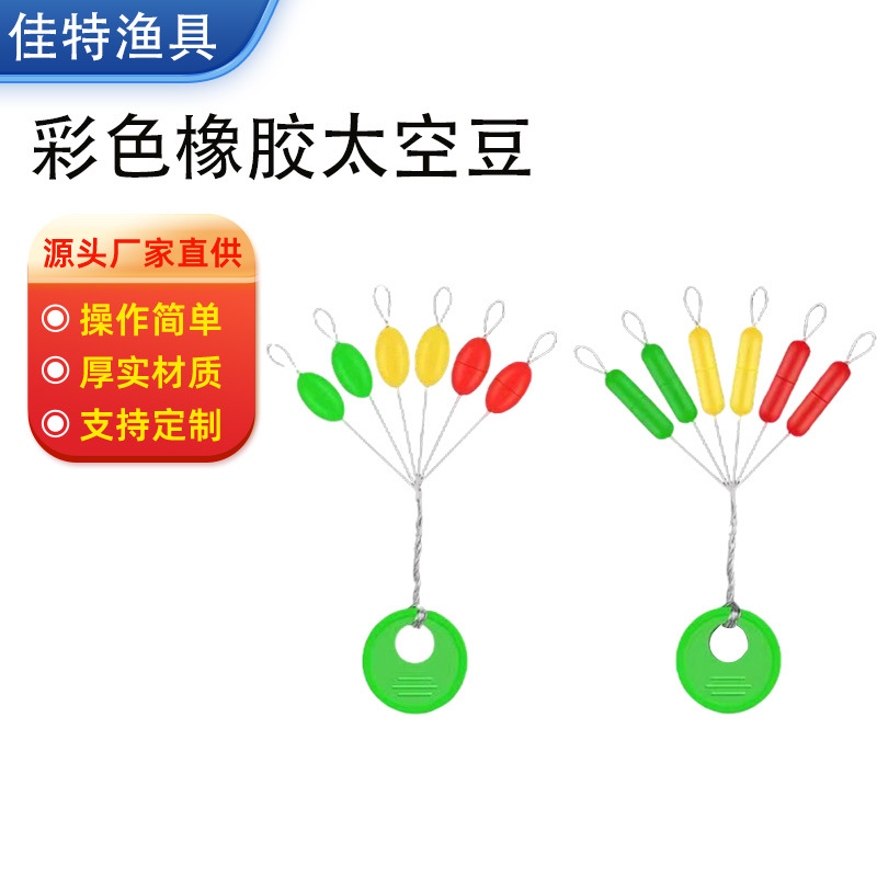 Fishing Competitive Oxford Silicone Space Beans Olive-Shaped Competitive Colorful Cylindrical Space Beans Fishing Gear Accessories