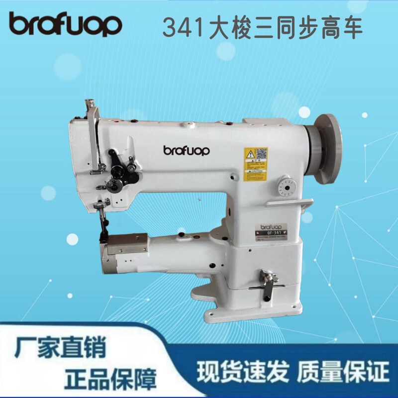 Factory Direct batch 341 8B 246 three-step high car large, medium and small mouth high car thick thread thick material high car sewing machine