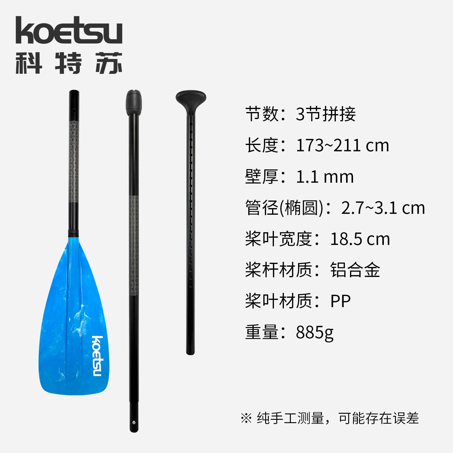 KOETSU科特苏 S07 oval pole flow aluminum alloy paddle three-section combination paddle board paddle surfboard SUP paddle