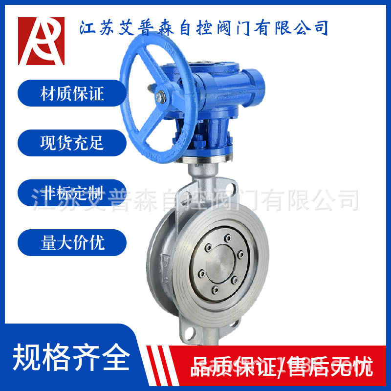 艾普森高温法兰蝶阀 江苏不锈钢散热片高温法兰蝶阀D343W-25P