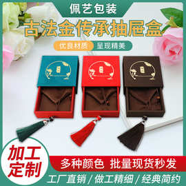 工厂直供抽屉盒复古中国风礼品盒新款古法金传承批发制定首饰盒