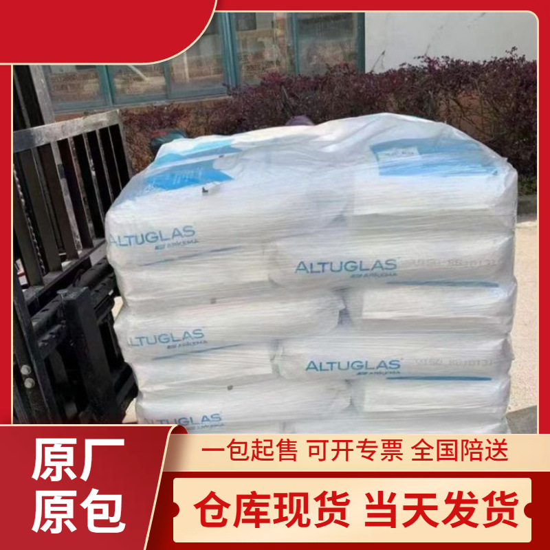 亚克力PMMA 阿科玛Altuglas BS 520 注塑级 涂层应用