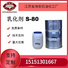 供应海石化司盘S-80厂家直销质量保障量大优惠