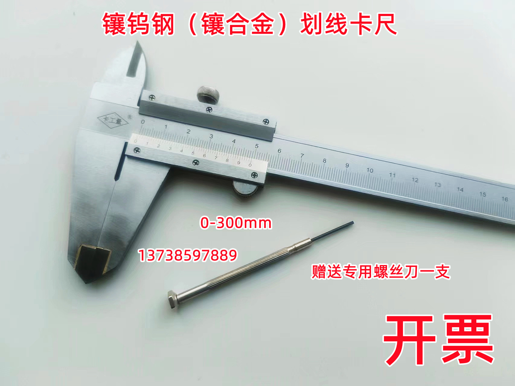 kt镶硬质合金卡尺 钨钢卡尺 长短爪卡尺 不锈钢划线卡尺0-150-100