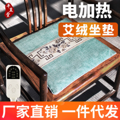 香艾児艾草艾毛座布団電気加熱オフィス家庭用厚い灸箱定座布団座布団卸売り制
