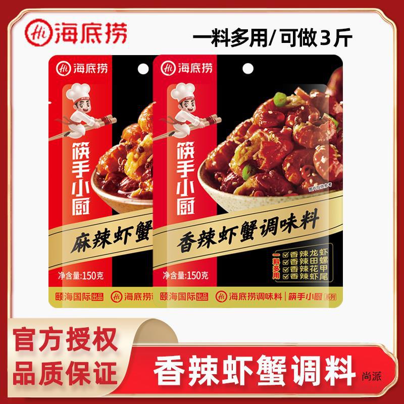 海底捞香辣虾蟹调味料麻辣小龙虾调料干锅酱料商用田螺花蛤底料